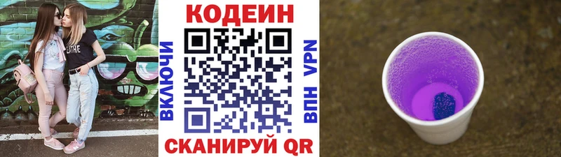 Codein Purple Drank  мориарти клад  Новотроицк 